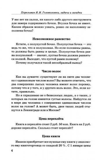 Головоломки, задачи и загадки