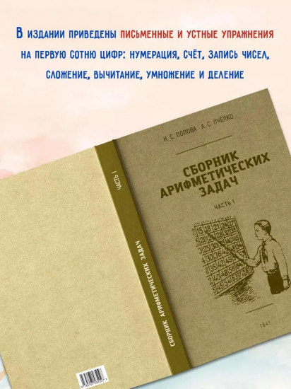 Сборник арифметических задач. 1 часть. 1941 год