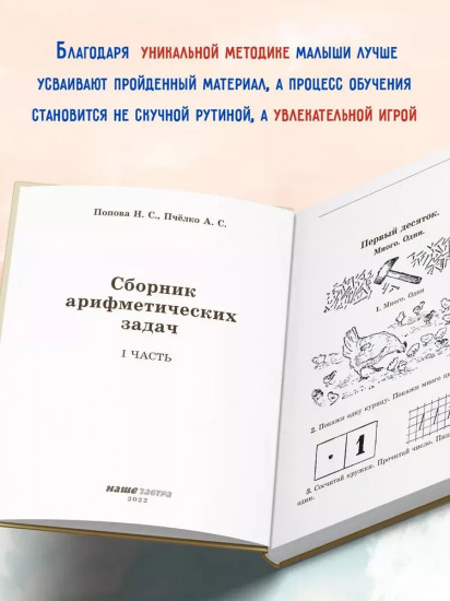 Сборник арифметических задач. 1 часть. 1941 год
