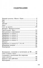 Сборник арифметических задач. 1 часть. 1941 год - Фото 6