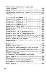 Сборник арифметических задач. 1 часть. 1941 год - Фото 7