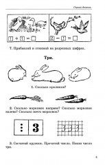 Сборник арифметических задач. 1 часть. 1941 год - Фото 10
