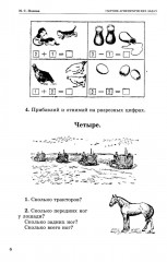Сборник арифметических задач. 1 часть. 1941 год - Фото 11