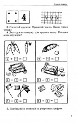 Сборник арифметических задач. 1 часть. 1941 год - Фото 12