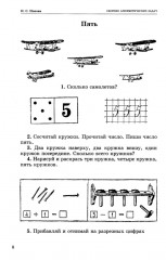 Сборник арифметических задач. 1 часть. 1941 год - Фото 13