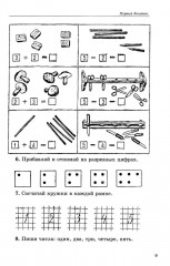 Сборник арифметических задач. 1 часть. 1941 год - Фото 14