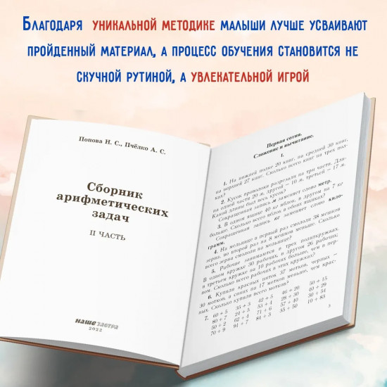 Сборник арифметических задач. 2 часть. 1940 год