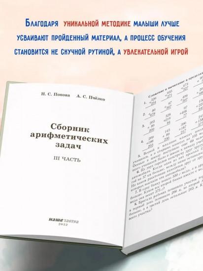 Сборник арифметических задач. 3 часть. 1941 год