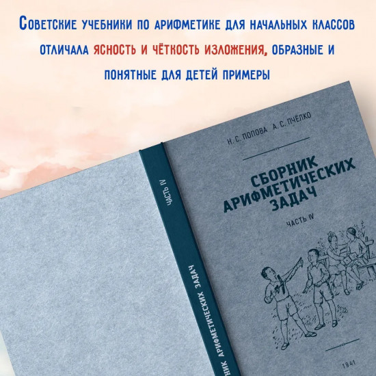 Сборник арифметических задач 4 часть. 1941 год