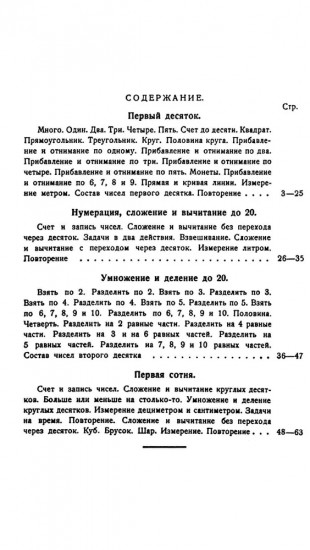 Учебник арифметики для начальных классов. Часть 1. 1933 год