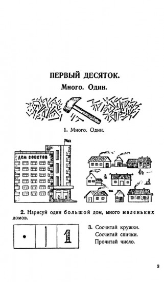 Учебник арифметики для начальных классов. Часть 1. 1933 год