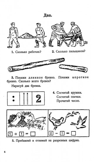 Учебник арифметики для начальных классов. Часть 1. 1933 год