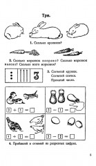 Учебник арифметики для начальных классов. Часть 1. 1933 год - Фото 4