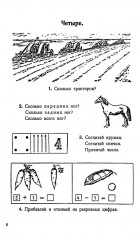 Учебник арифметики для начальных классов. Часть 1. 1933 год - Фото 5