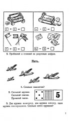 Учебник арифметики для начальных классов. Часть 1. 1933 год - Фото 6