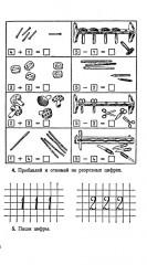 Учебник арифметики для начальных классов. Часть 1. 1933 год - Фото 7