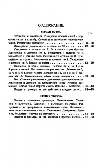 Учебник арифметики для начальных классов. Часть 2. 1933 год
