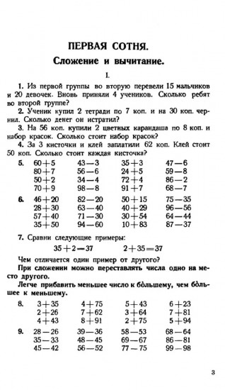 Учебник арифметики для начальных классов. Часть 2. 1933 год