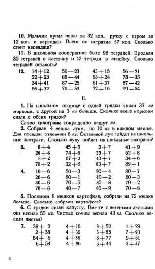 Учебник арифметики для начальных классов. Часть 2. 1933 год