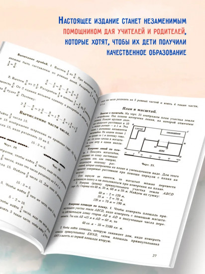 Учебник арифметики для начальной школы. Часть 3. 1937 год