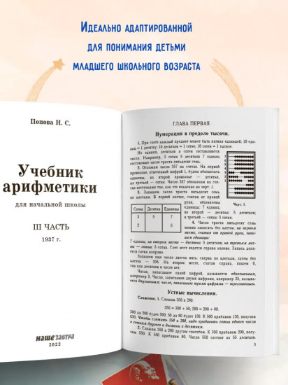 Учебник арифметики для начальной школы. Часть 3. 1937 год