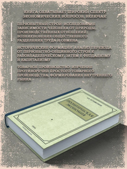 Политическая экономия. 1954 год