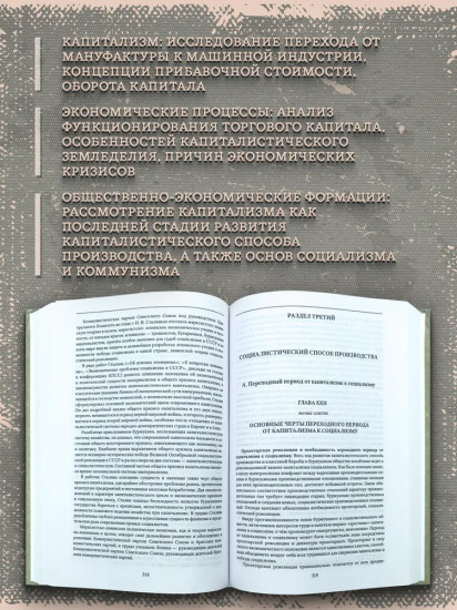 Политическая экономия. 1954 год