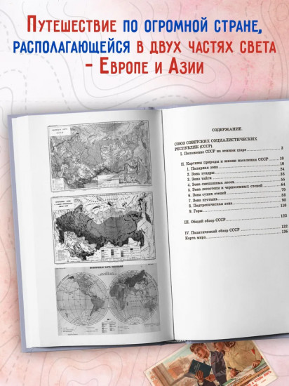 География. Учебник для 4 класса начальной школы. Часть 2
