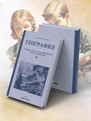География. Учебник для 4 класса начальной школы. Часть 2 - Фото 4