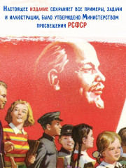 География. Учебник для 4 класса начальной школы. Часть 2 - Фото 5