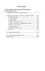 География. Учебник для 4 класса начальной школы. Часть 2 - Фото 6