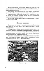 География. Учебник для 4 класса начальной школы. Часть 2 - Фото 8