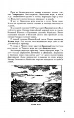 География. Учебник для 4 класса начальной школы. Часть 2 - Фото 9