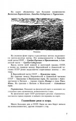 География. Учебник для 4 класса начальной школы. Часть 2 - Фото 11