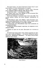 География. Учебник для 4 класса начальной школы. Часть 2 - Фото 12