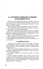 География. Учебник для 4 класса начальной школы. Часть 2 - Фото 14