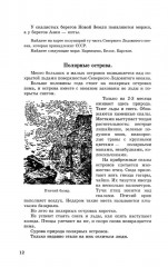 География. Учебник для 4 класса начальной школы. Часть 2 - Фото 16