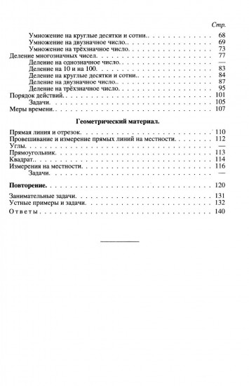 Арифметика. Учебник для 3 класса начальной школы