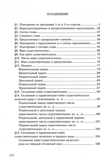 Учебник русского языка для начальной школы. 3 класс