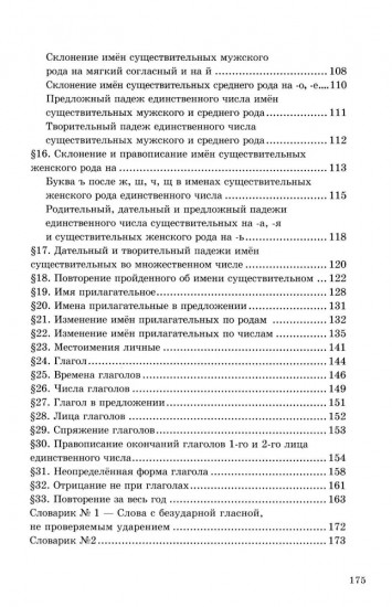 Учебник русского языка для начальной школы. 3 класс