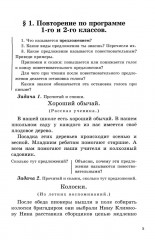 Учебник русского языка для начальной школы. 3 класс - Фото 5
