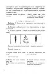 Учебник русского языка для начальной школы. 3 класс - Фото 6