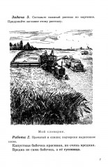 Учебник русского языка для начальной школы. 3 класс - Фото 7