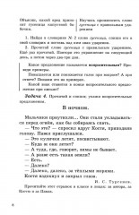 Учебник русского языка для начальной школы. 3 класс - Фото 8