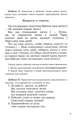 Учебник русского языка для начальной школы. 3 класс - Фото 9