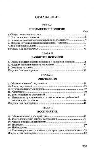 Психология. Учебник для средней школы