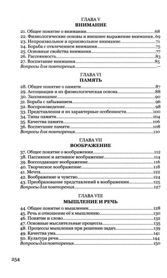Психология. Учебник для средней школы