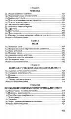 Психология. Учебник для средней школы - Фото 3