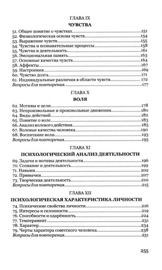 Психология. Учебник для средней школы