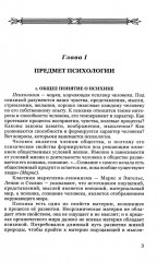 Психология. Учебник для средней школы - Фото 4